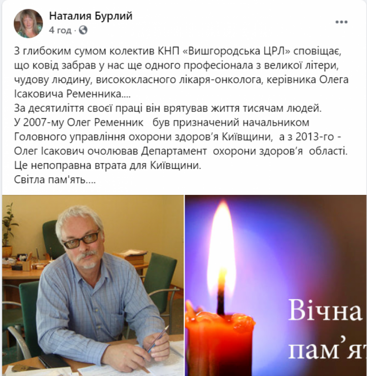 Помер відомий київський онколог Олег Ременник