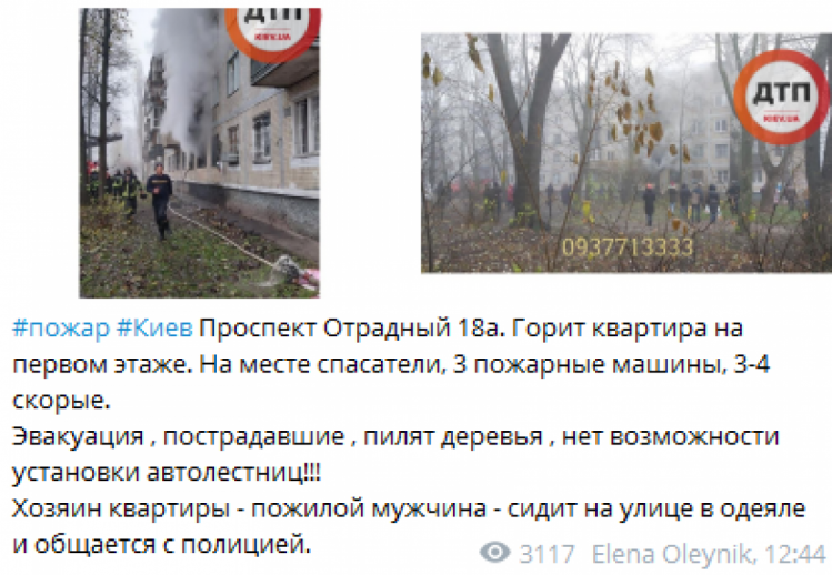 У Києві на Відрадному сталася пожежа