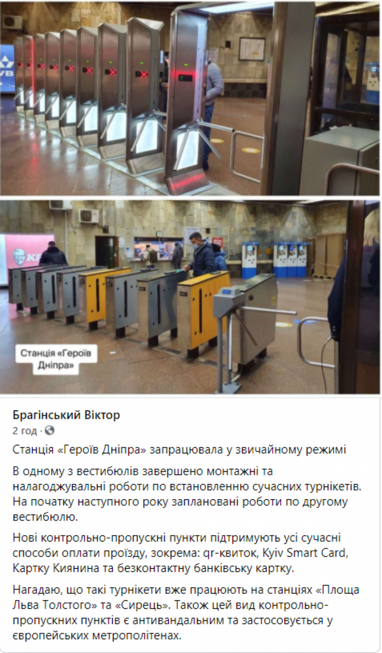 Станція метро "Героїв Дніпра"