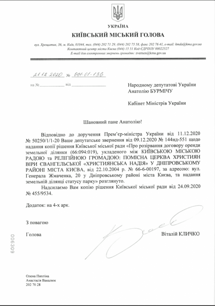Відповідь Кличка