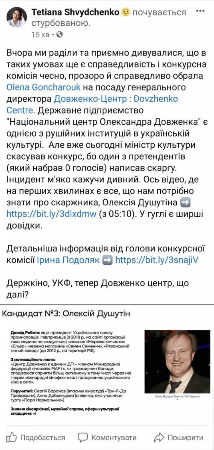 Скріншот зі сторінки Тетяни Швидченко