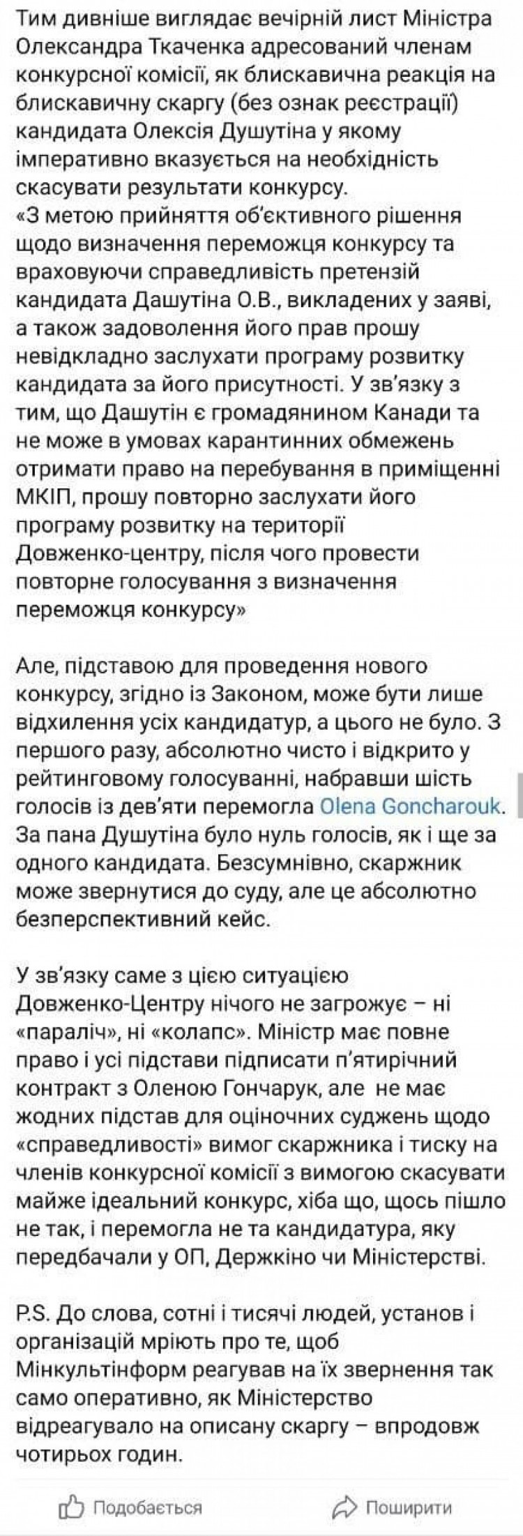 Скріншот зі сторінки Ірини Подоляк (2)