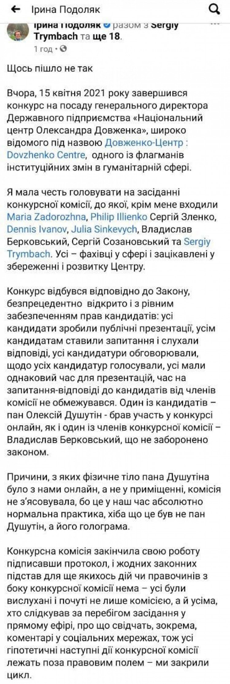 Скріншот зі сторінки Ірини Подоляк (1)