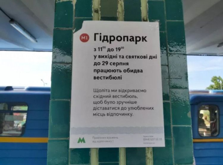 Графік роботи станції "Гідропарк"
