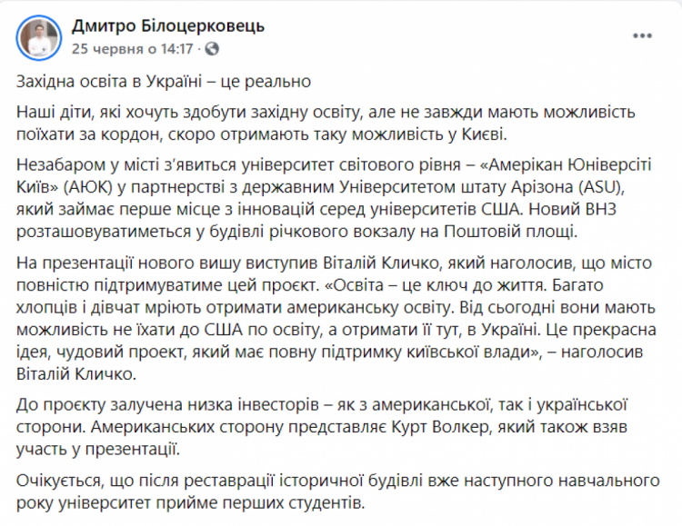 Пост білоцерковця