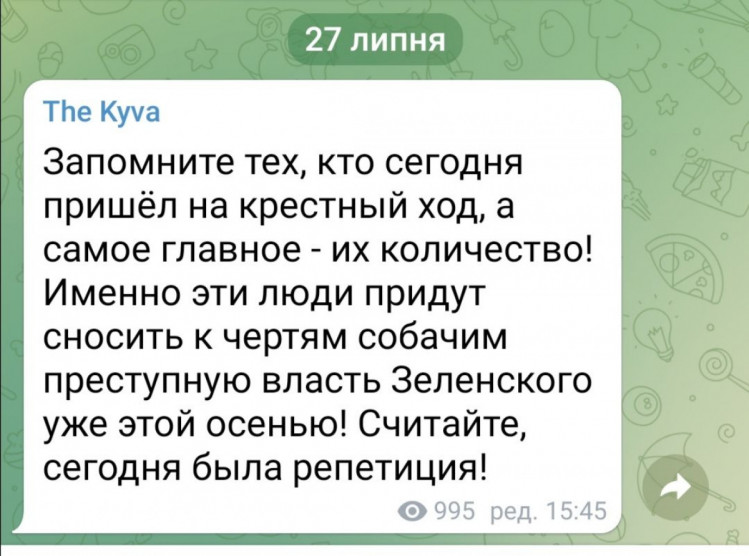 Крестный ход в Киеве — Кива заявил, что участники осенью придут сносить Зеленского