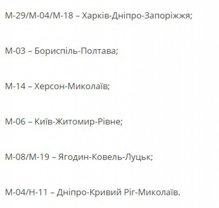 Платні дороги в Україні – список 