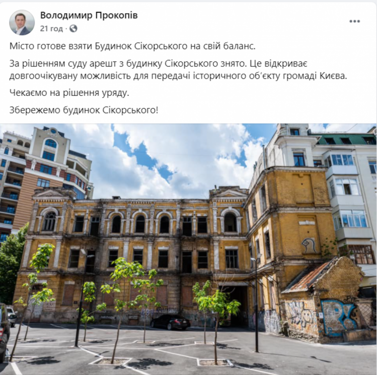 сообщение Прокопива