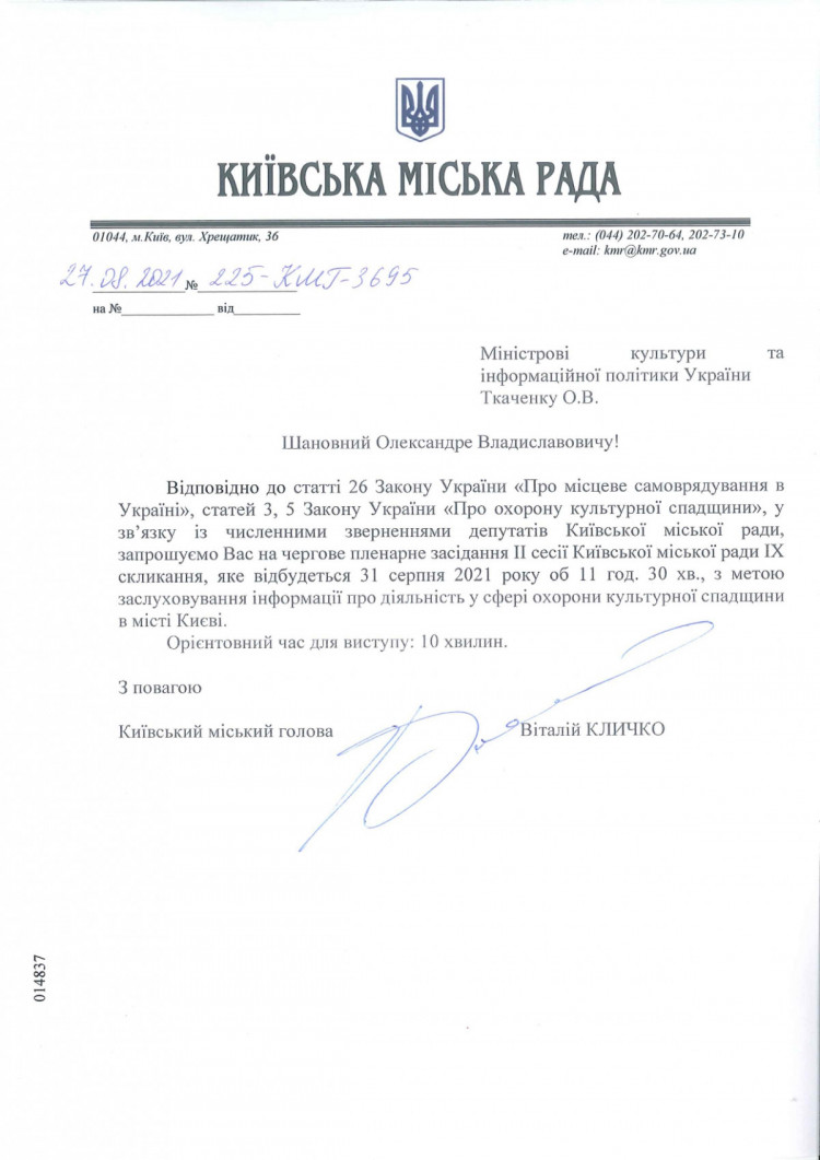 Приглашение от Кличко Ткаченко