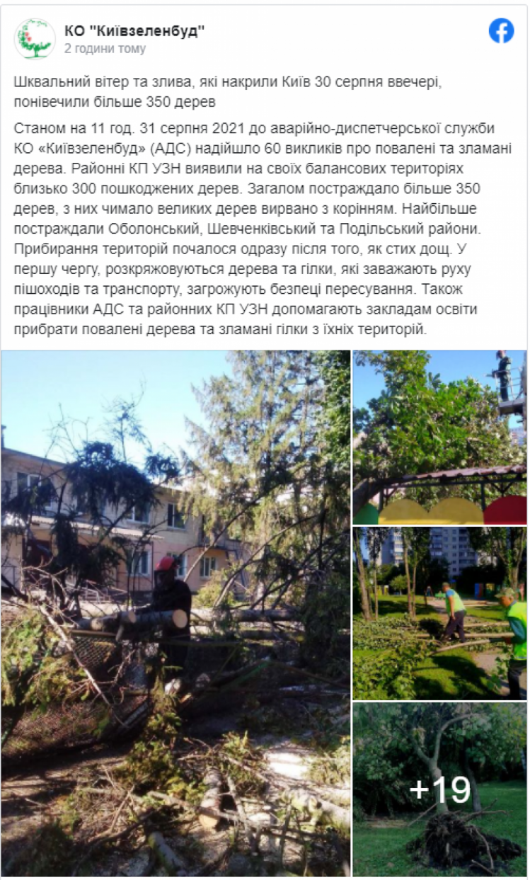 Допис "Київзеленбуду"