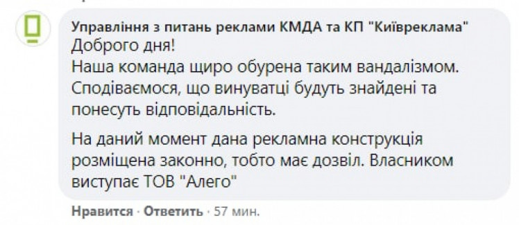 Гурт Корупція – У Києві на Воскресенці зрубали клени, які перекривали банер гурту Міші Крупіна (ФОТО)