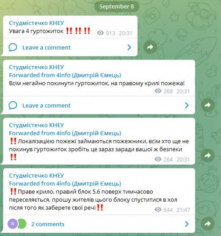 Телеграм-канал студентів гуртожитку КНЕУ