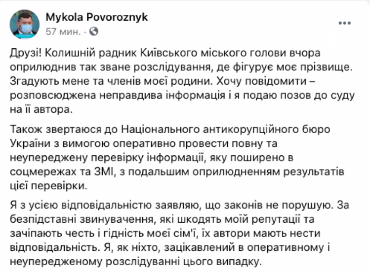 Заступник Кличка Поворозник подає в суд на Бахматова через звинувачення в корупції 
