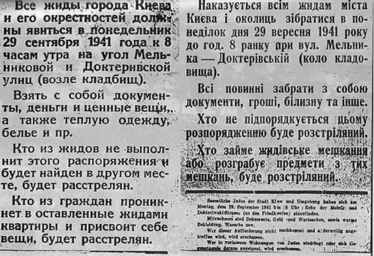 Бабин Яр – Багатотисячний конвеєр смерті: Історія масових розстрілів в Бабиному Яру (ФОТО) 