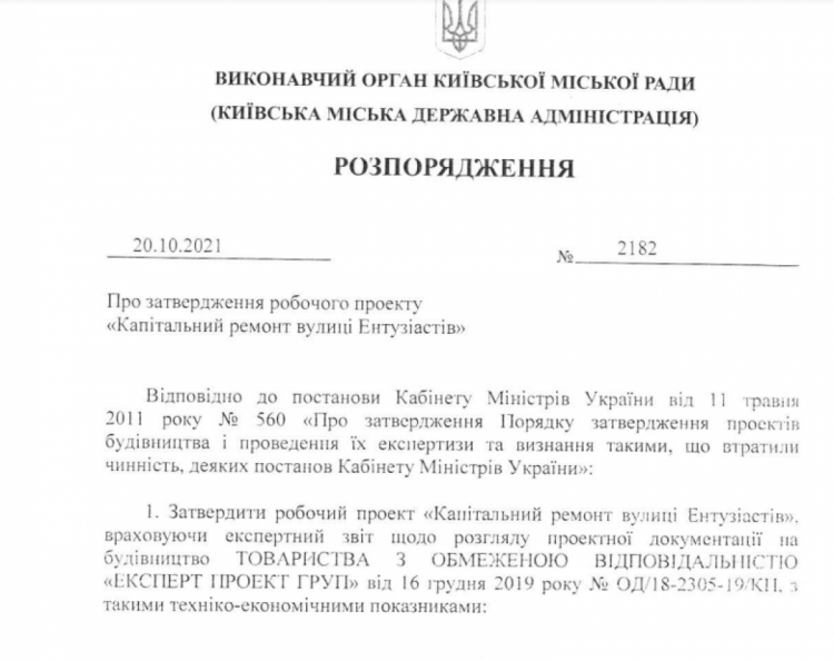 вулиця Ентузіастів 