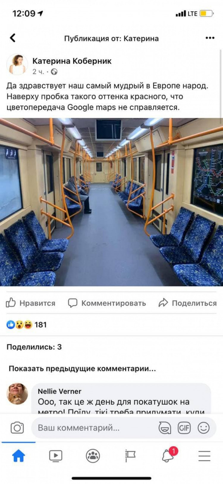 Порожнє метро