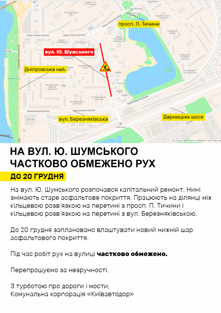 вулиця Шумського 