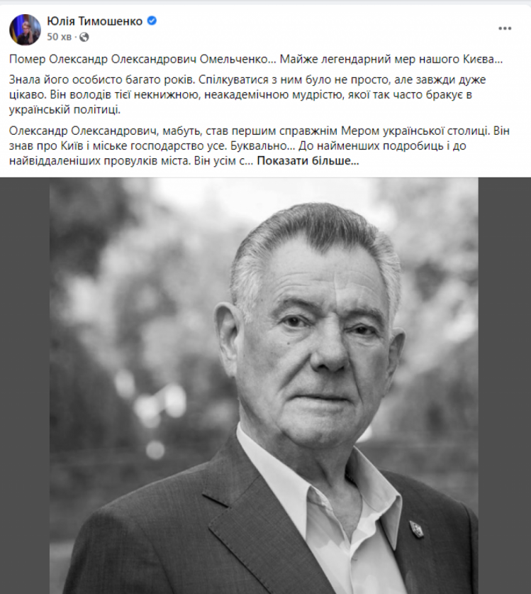 Допис Тимошенко