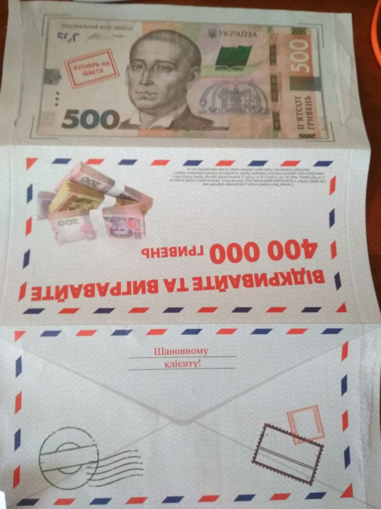 Выигрывайте 400 тыс. грн – В Киеве появился новый вид мошенничества (ФОТО)