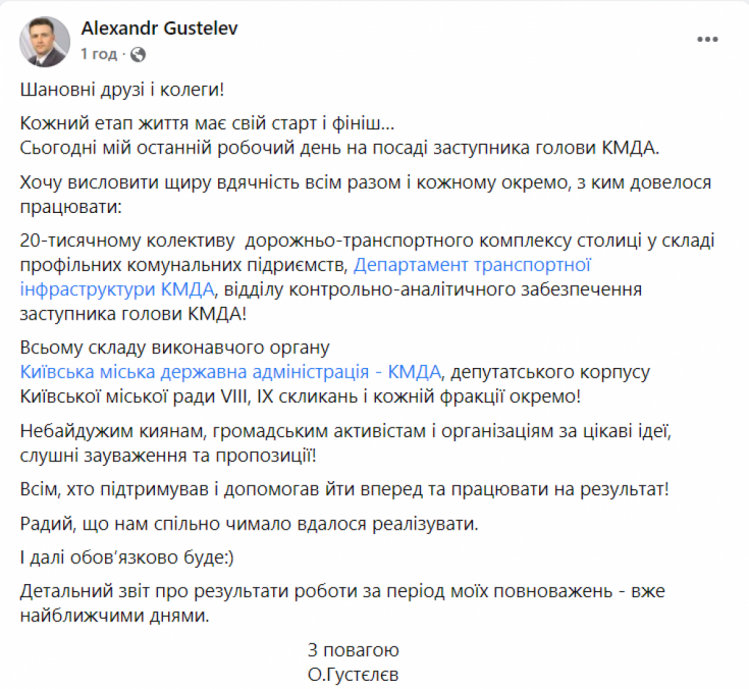 Допис Густєлєва