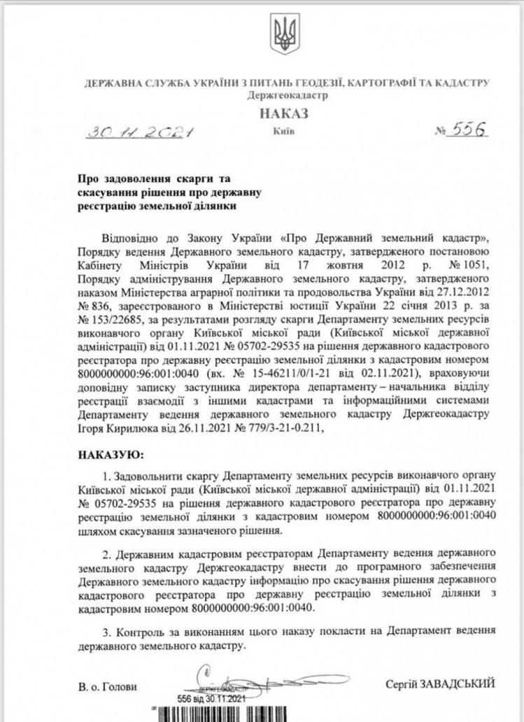 Приказ Госгеокадастра