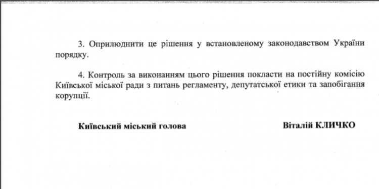 Проєкт рішення щодо Екопарку Осокорки