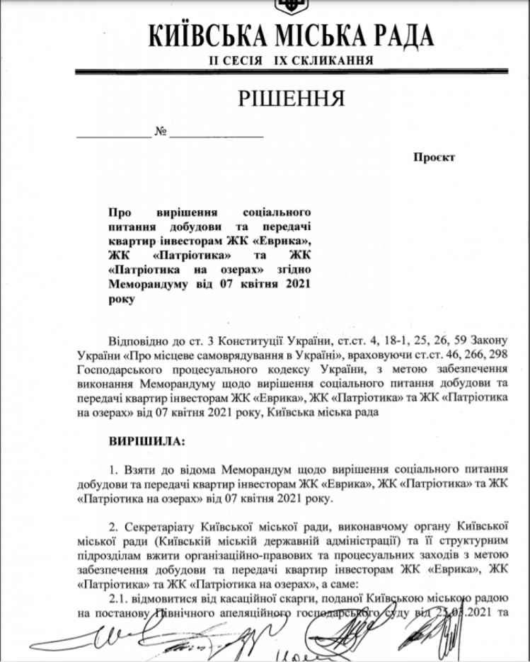 Проєкт рішення щодо Екопарку Осокорки