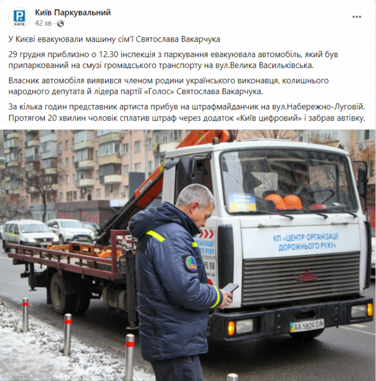 Допис про евакуацію машини Вакарчука