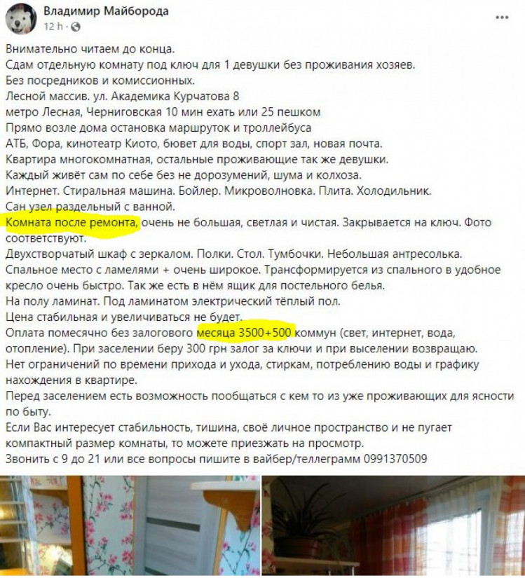 Аренда квартир Киев