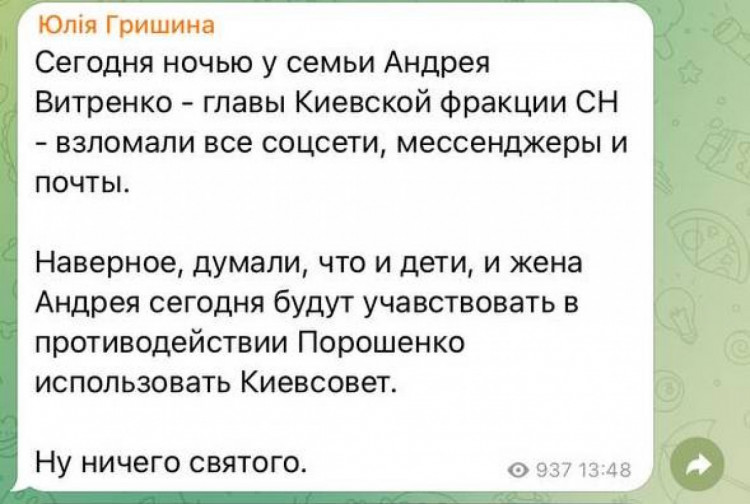 Скриншот сообщения о семье Андрея Витренко