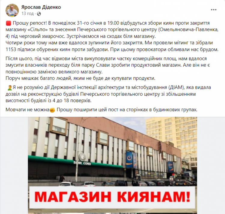 Допис Діденка
