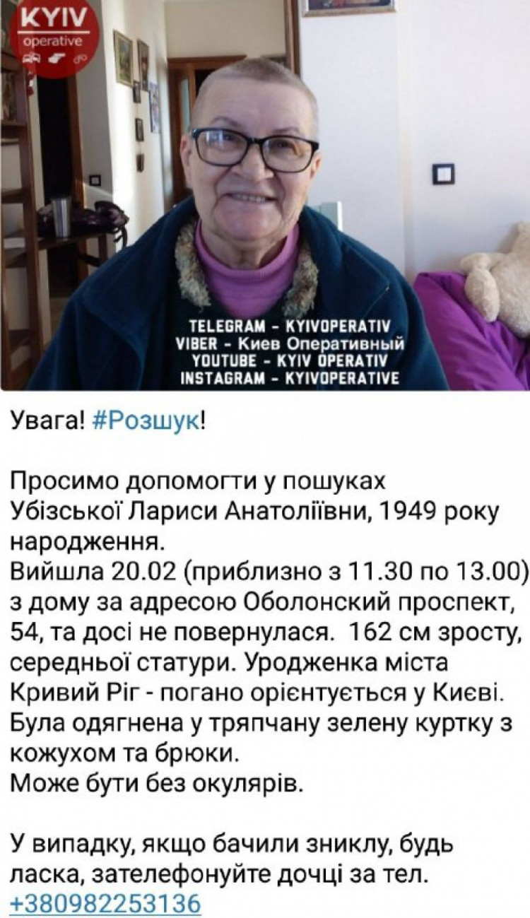 Лариса Убизская – В Киеве разыскивают пенсионерку из Кривого Рога (ФОТО) –  новости Киева