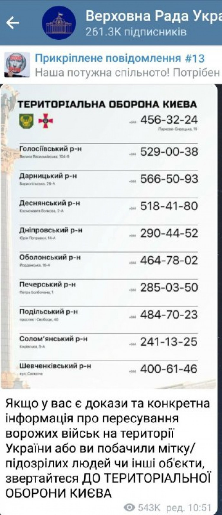 Куда звонить по вражеской технике и меткам: Тероборона Киева (НОМЕРА) –  новости Киева