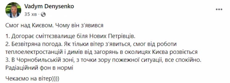 Денисенко о задымлении в Киеве