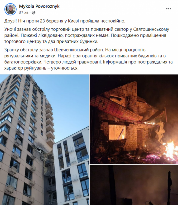 Обстрел Киева 23 марта последствия