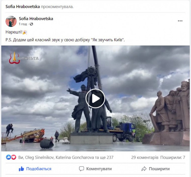 Реакция на демонтаж скульптур Арки дружбы народов в Киеве