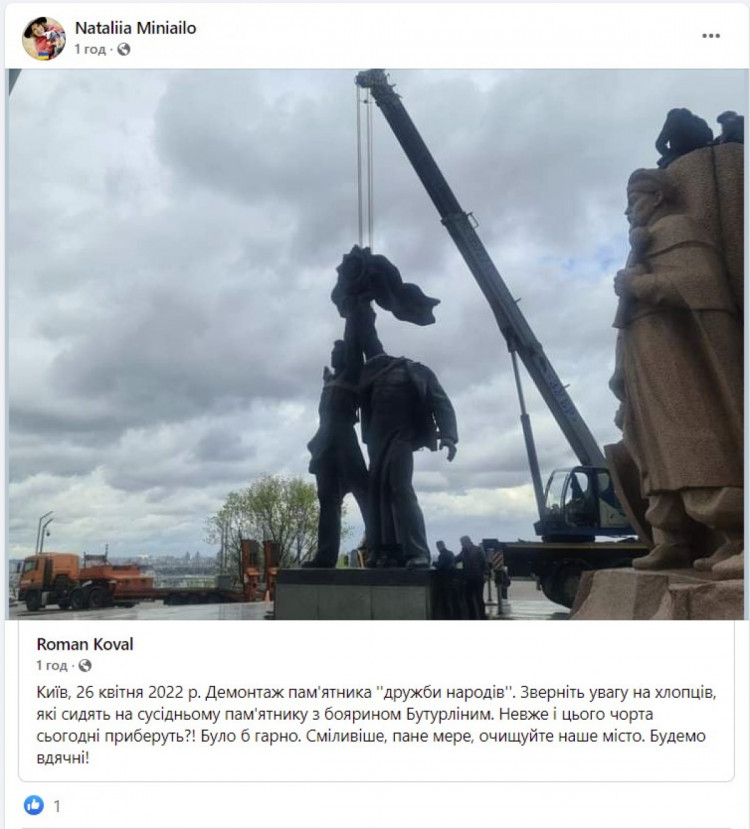 Реакція на демонтаж скульптур Арки дружби народів у Києві